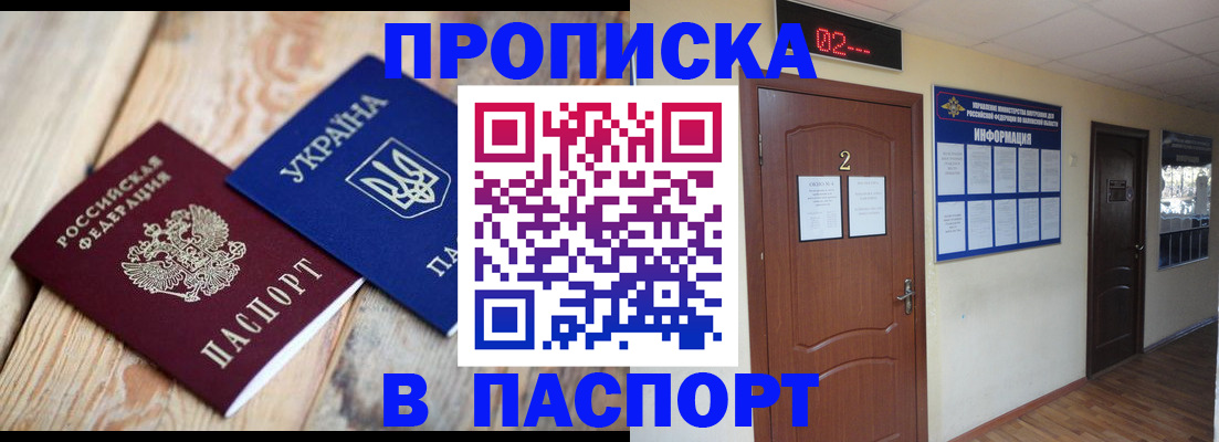 временная регистрация купить в Саратовской области