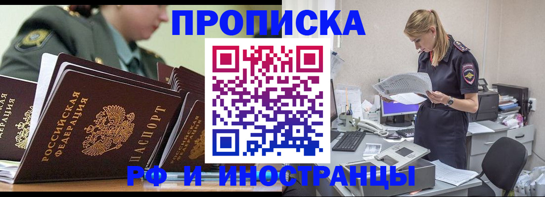 купить прописку в Саратовской области